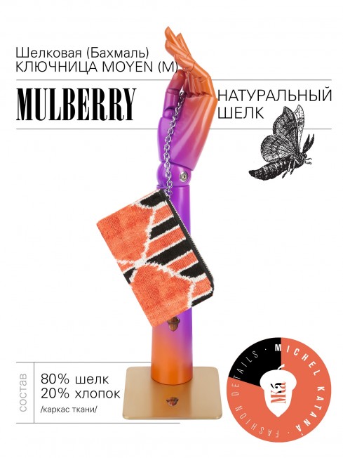 Шелковая (Бахмаль) ключница Moyen (M) EX INSTINCTU (Основной инстинкт!) RUBRA IGNESSIUS!_Key/M